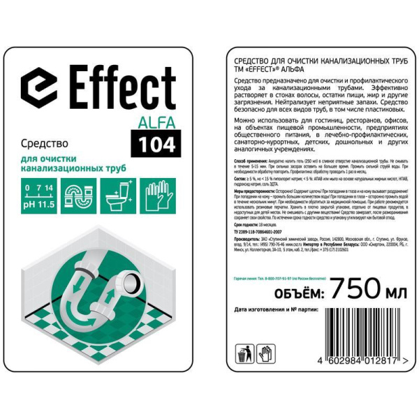 Профессиональное средство для очистки канализационных труб Effect Alfa 104 750 мл (артикул производителя 13115)