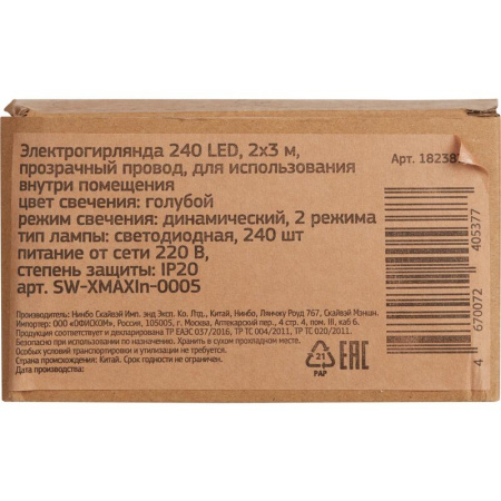 Электрогирлянда голубой 2х3 м