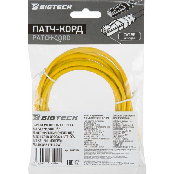 Патч-корд витая пара BigTech OPCC021 UTP CCA cat 5e 2 м