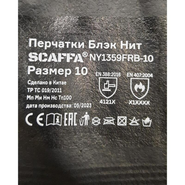 Перчатки рабочие защитные Scaffa Блэк Нит нейлоновые c нитрильным  покрытием черные (15 класс, размер 10 (XL))