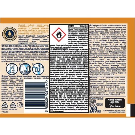 Баллон сменный для автоосвежителя Glade Восточные пряности