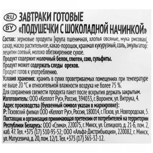 Подушечки Любятово с шоколадной начинкой 500 г