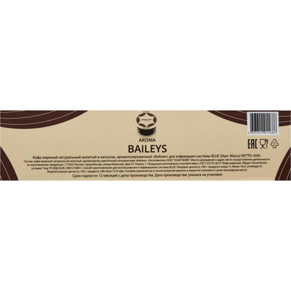 Кофе в капсулах для кофемашин Suncup Baileys (50 штук в упаковке)