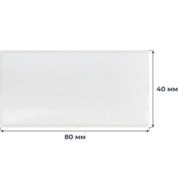 Термотрансферные этикетки 40x80 мм полипропиленовые глянцевые (диаметр  втулки 40 мм, 12 рулонов по 2000 этикеток)