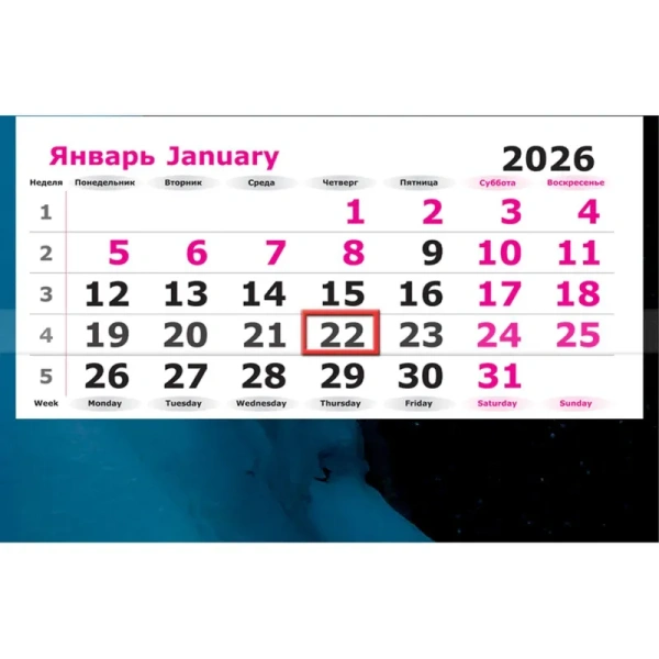 Календарь настенный 3-х блочный 2026 Яркая ночь 30.5x78 см