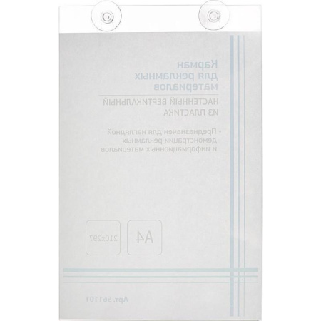Дисплей Карман на присосках А4 вертик. ПЭТ
