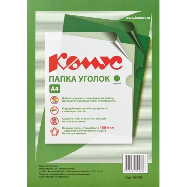 Папка-уголок Комус A4 пластиковая 180 мкм зеленая