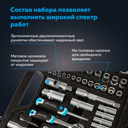 Набор инструмента автомобильный TOPFORT 110 предметов