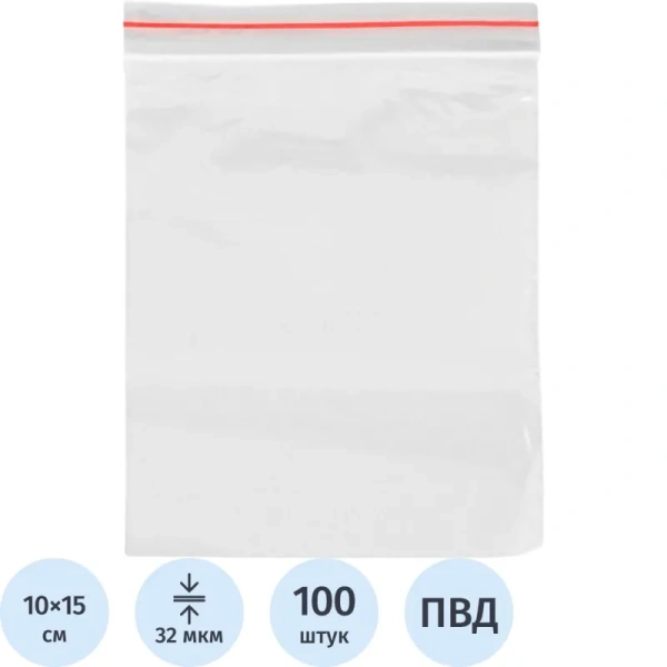 Пакет с замком zip-lock ПВД 10x15 см 32 мкм (100 штук в упаковке)