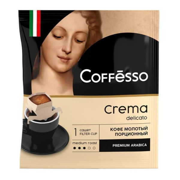 Кофе молотый порционный Coffesso Crema Delicato (5 пакетиков по 9 грамм)