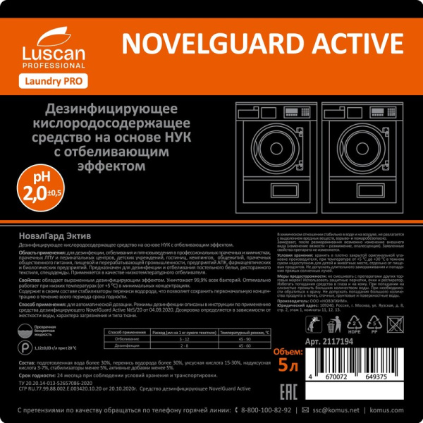 Отбеливатель кислородный Luscan Professional NovelGuard Active 5 л