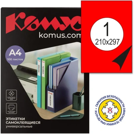 Этикетки самоклеящиеся ProMega Label красные 210x297 мм (1 штука на листе А4, 100 листов в упаковке)