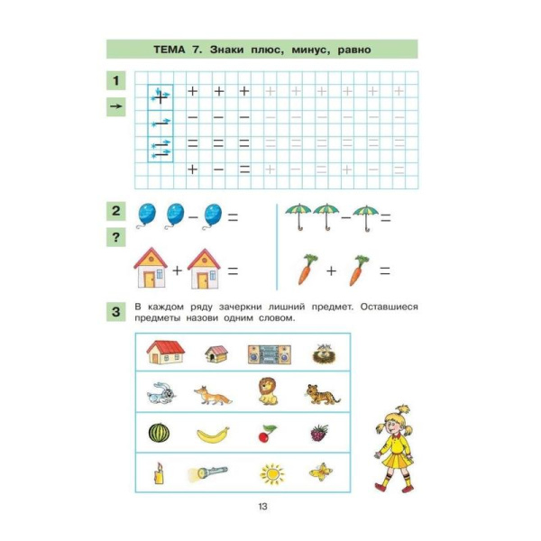 Тетрадь рабочая Счет и количество Шевелев К.В