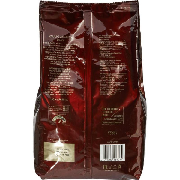 Кофе в зернах Paulig Arabica Dark Roast 100% арабика 1 кг