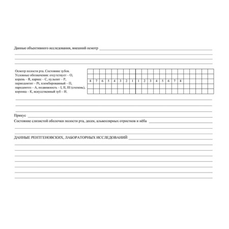 Карта медицинская Учитель-Канц стоматологического больного 043/У офсет  А5 (140х195 мм, 10 карт по 16 листов)