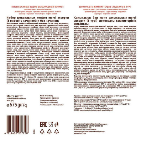 Шоколадные конфеты Merci Новый год ассорти 675 г