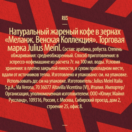 Кофе в зернах Julius Meinl Vienna Melange 1 кг (пакет)