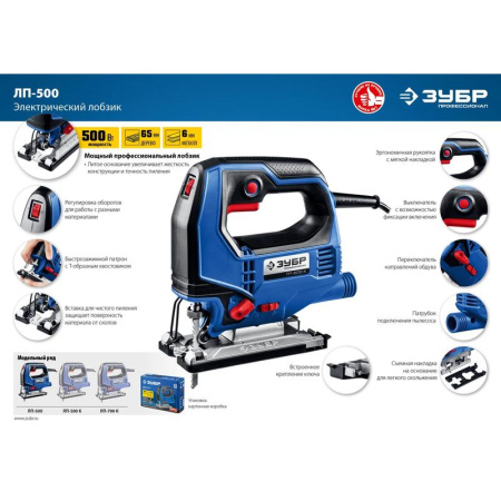 Электролобзик ЗУБР Профессионал ЛП-500