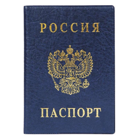 Обложка для паспорта ДПС из ПВХ синего цвета (2203.В-101)