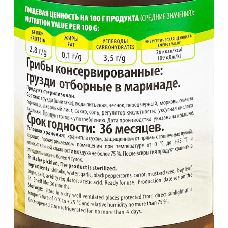 Грузди Lutik отборные в маринаде 314 мл