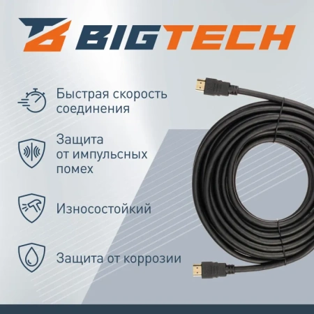 Кабель BigTech HDMI - HDMI (штекер) 10 метров (OAVDC16)