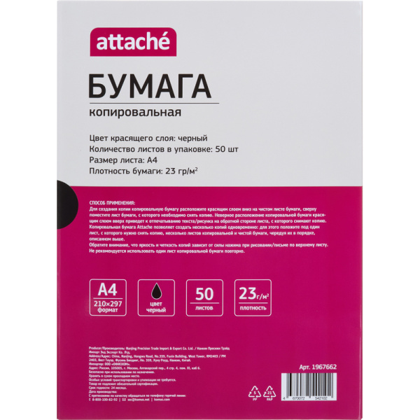Бумага копировальная Attache 50 листов формата А4 черная