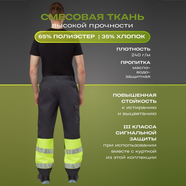 Брюки рабочие летние мужские Равелин с СОП лимонные/графит (размер  44-46, рост 158-164)