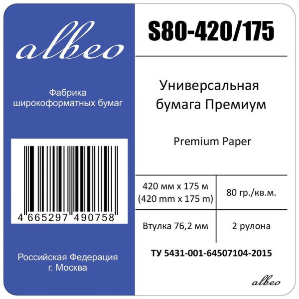 Бумага широкоформатная Albeo (80 г/кв.м, длина 175 м, ширина 420 мм, диаметр втулки 76.2 мм, 2 рулона в упаковке)