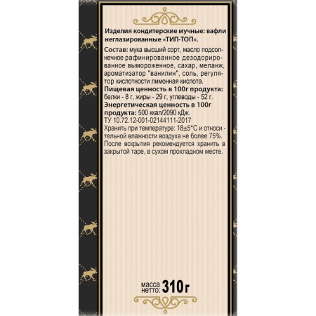 Вафли Лосино-Петровская КФ Тип Топ 310 г