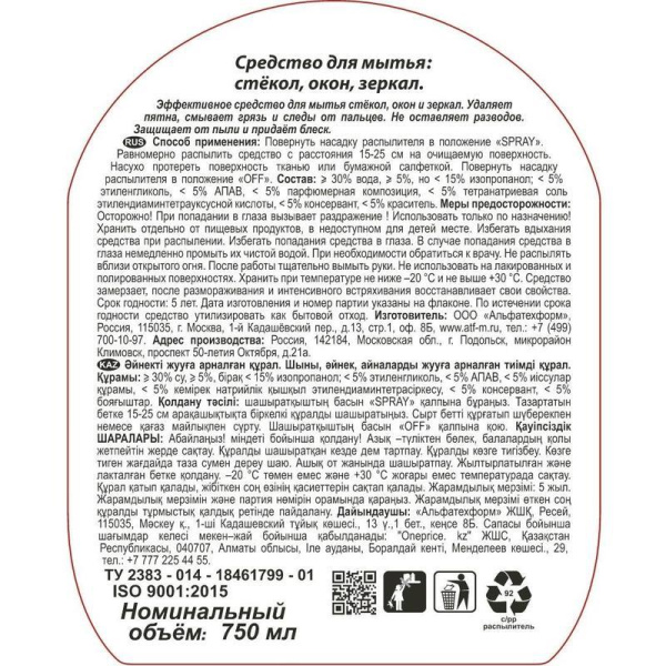 Средство для стекол и зеркал Минута 750 мл (в ассортименте)