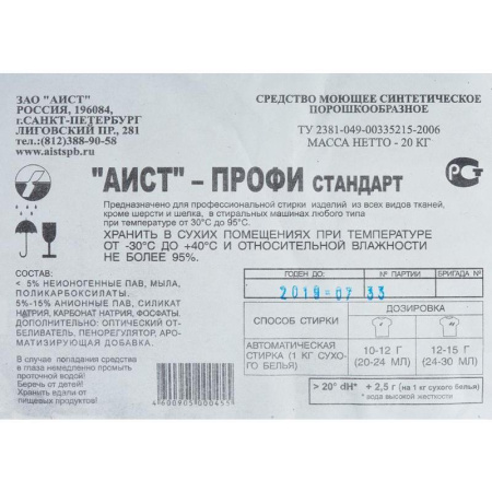 Порошок стиральный АИСТ-Профи Стандарт автомат 20 кг Порошок стиральный АИСТ-Профи Стандарт автомат 20 кг