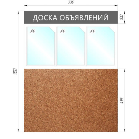 Информационный стенд настенный Attache Доска объявлений А4 пластик/пробка серый (3 отделения)