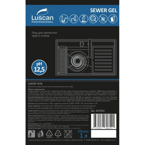 Средство для прочистки труб и стоков Luscan Professional Sewer Gel 1 л