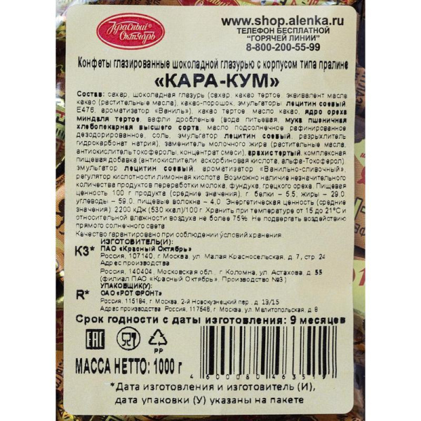 Конфеты шоколадные Красный Октябрь Кара-Кум 1 кг