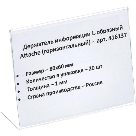 Ценникодержатель-подставка Attache ПЭТ 80x60 мм прозрачный (20 штук в  упаковке)