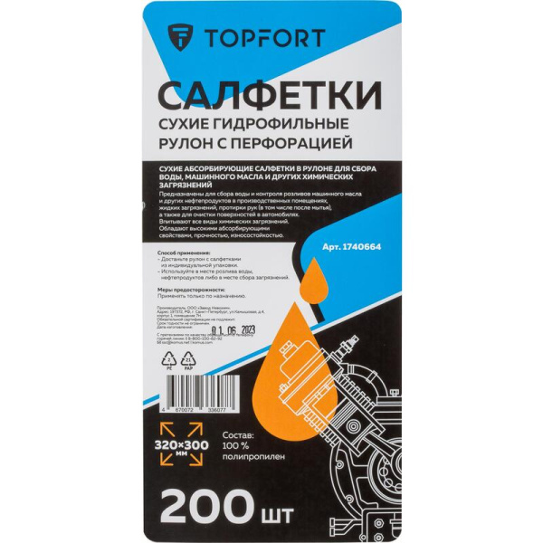 Салфетки сухие для протирки автомобиля TOPFORT 320x300 мм