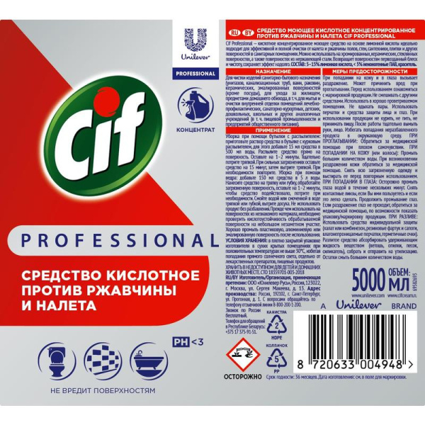 Средство для сантехники Cif Professional 5 л