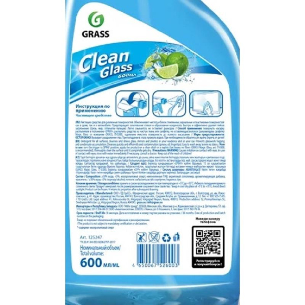 Средство для стекол и зеркал Grass Clean Glass Голубая лагуна 600 мл