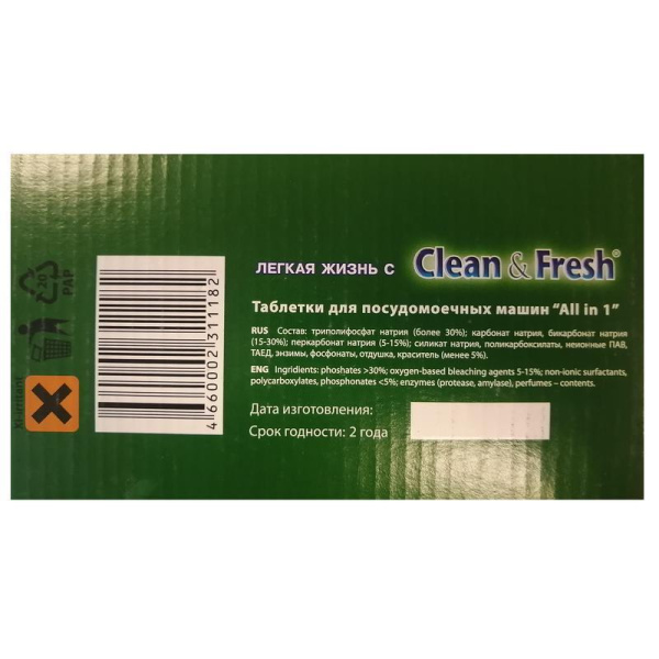 Таблетки для посудомоечных машин Clean&Fresh All in 1 (150 штук в  упаковке)