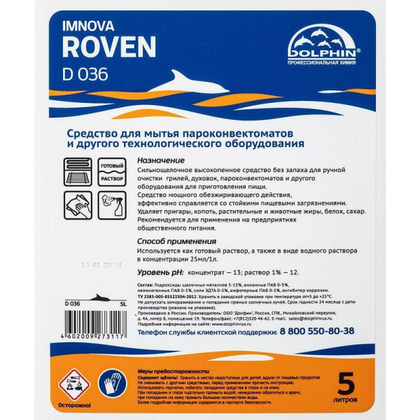 Моющее средство для грилей, духовок, пароконвектоматов Dolphin Imnova Roven 5 л (концентрат)