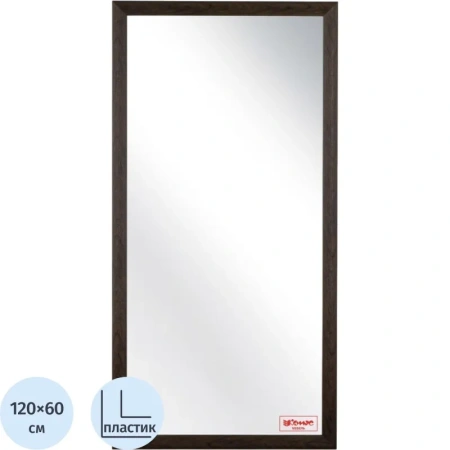 Зеркало настенное Комус Мебель НБ70 (венге, 600х1200 мм)