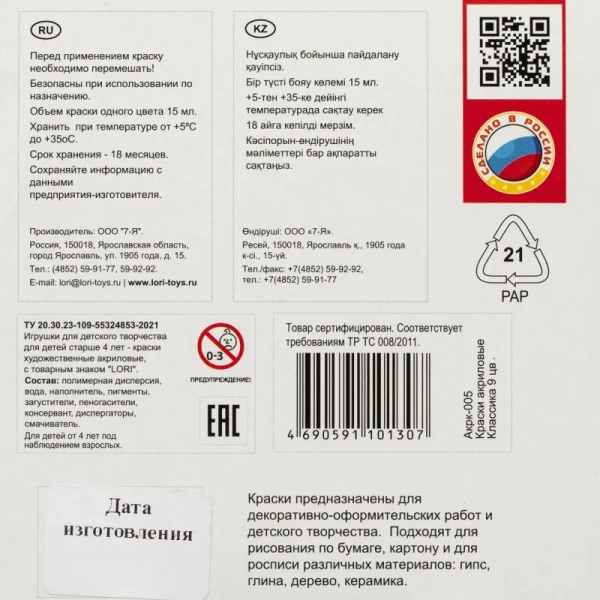 Краски акриловые Lori Классика 9  цветов по 15 мл