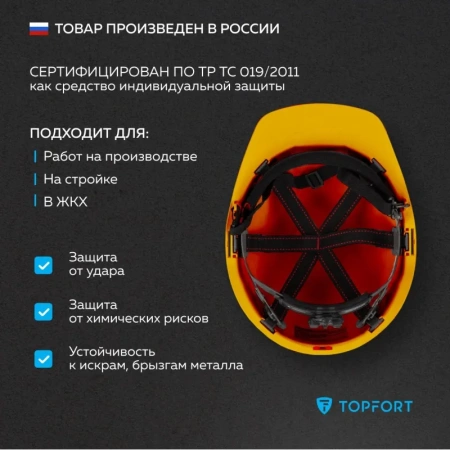 Каска защитная TOPFORT Стандарт 204 желтая с храповым механизмом