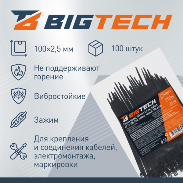 Стяжка (хомут) BigTech 100x2.5 мм чёрная 100 штук в упаковке  (BT-CT-100-25-B)