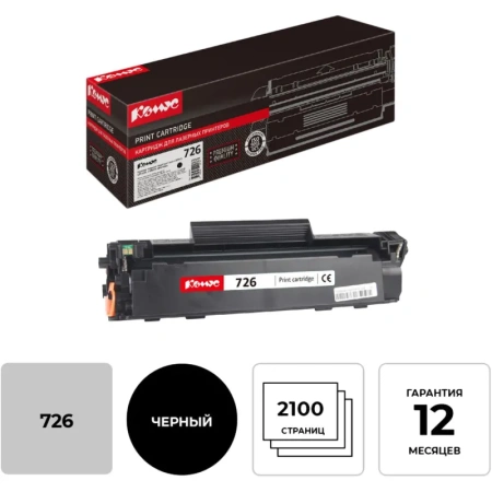 Картридж лазерный Комус Cartridge 726 для Canon черный совместимый