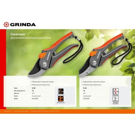 Секатор Grinda G-28 205 мм рез 15 мм (8-423203_z02)