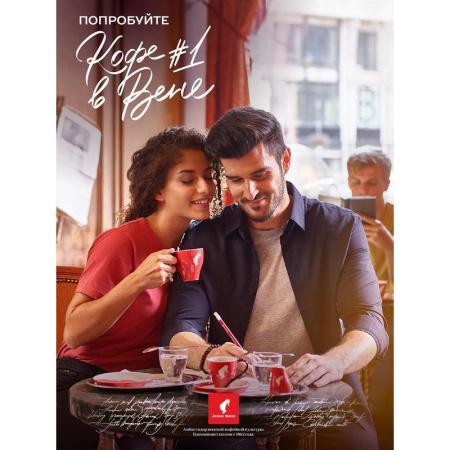 Кофе в зернах Julius Meinl Президент 250 г