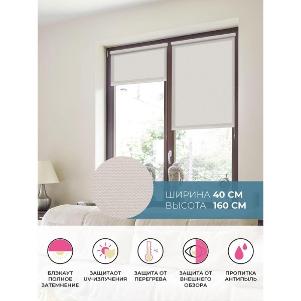 Рулонная штора Плайн Blackout полиэстер античная бежевая (40х158.3 см)