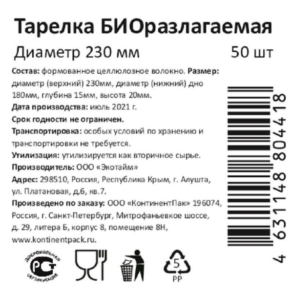 Тарелка одноразовая бумажная диаметр 230 мм белая 50 штук в упаковке Тарелка одноразовая бумажная диаметр 230 мм белая 50 штук в упаковке
