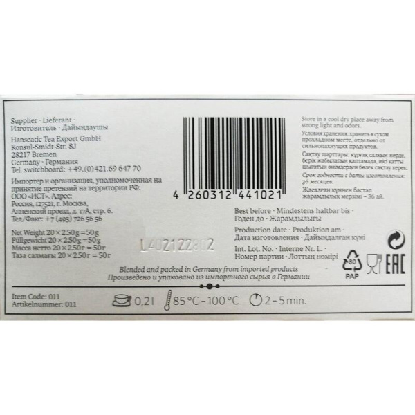 Чай Althaus Wild Berries Deli Pack фруктовый 20 пакетиков